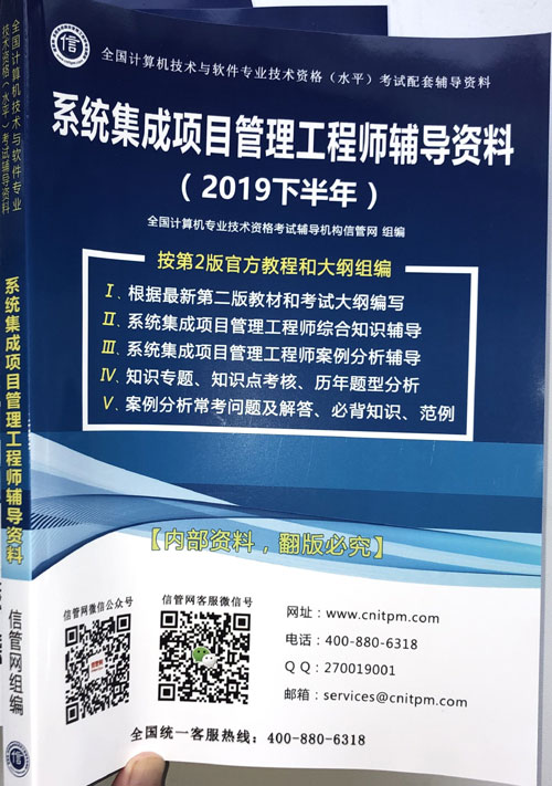 《系統(tǒng)集成項目管理工程師輔導資料》(2019下半年)